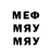 Меф мяу мяу Ulan Kaimazarov